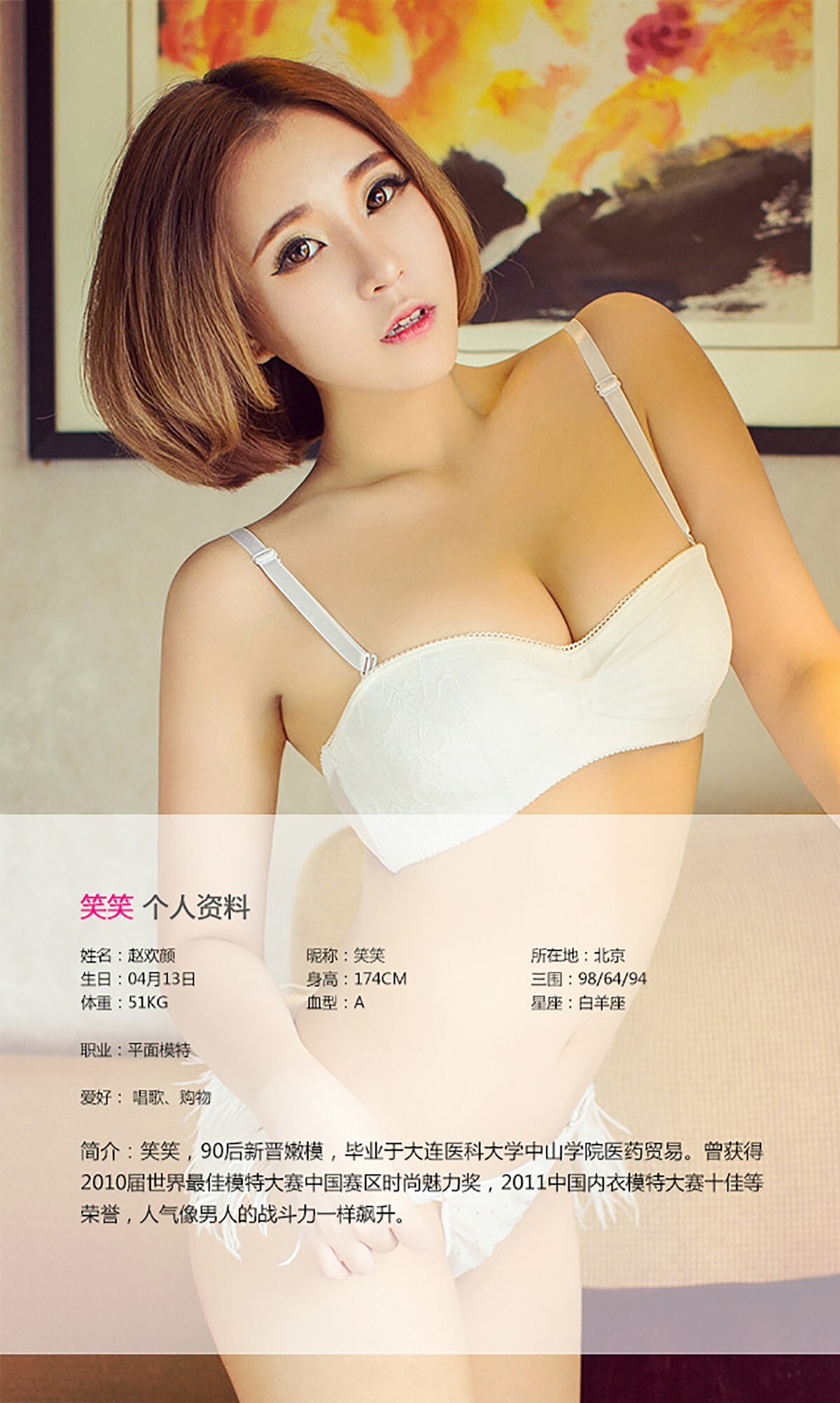 [Ugirls爱尤物]APP2015 No.061 笑笑